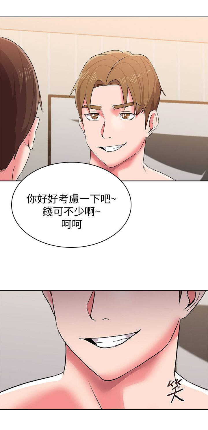 《高足》漫画最新章节第36章：拜托免费下拉式在线观看章节第【1】张图片