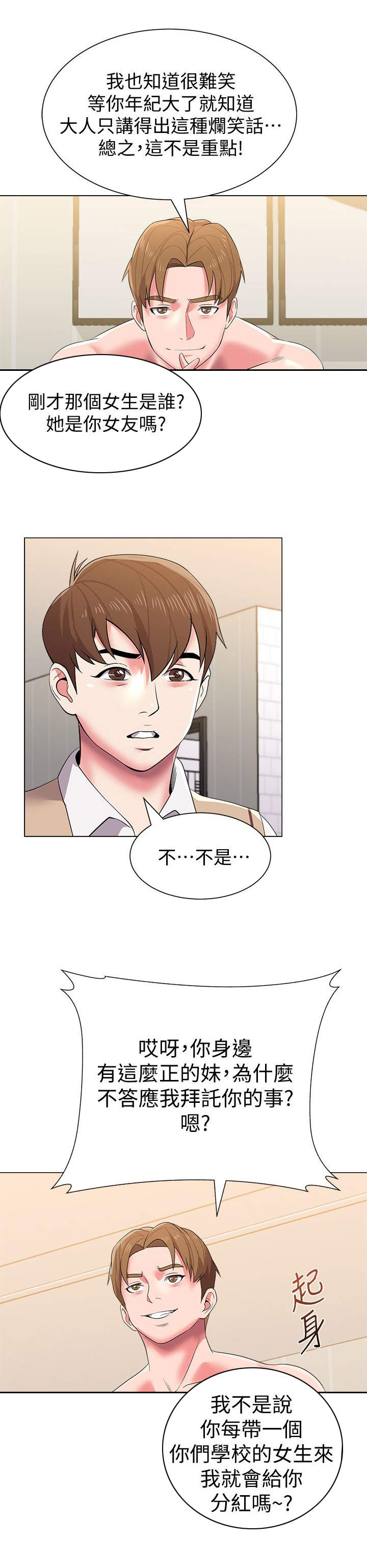 《高足》漫画最新章节第36章：拜托免费下拉式在线观看章节第【2】张图片