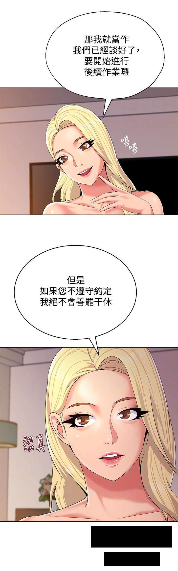 《高足》漫画最新章节第37章：交易免费下拉式在线观看章节第【1】张图片