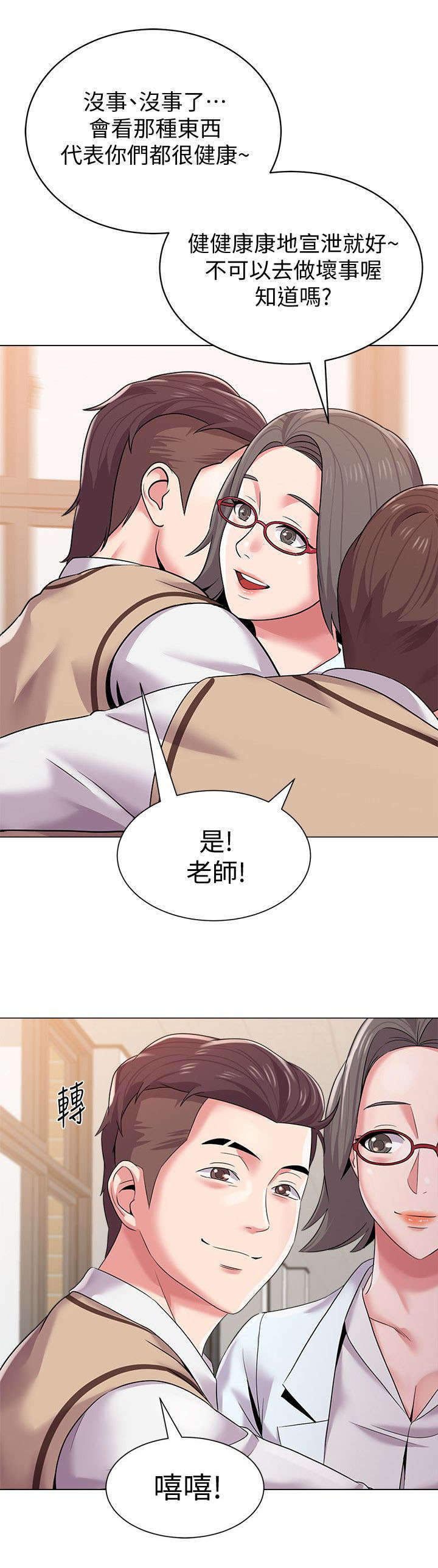 《高足》漫画最新章节第41章：邀请免费下拉式在线观看章节第【4】张图片