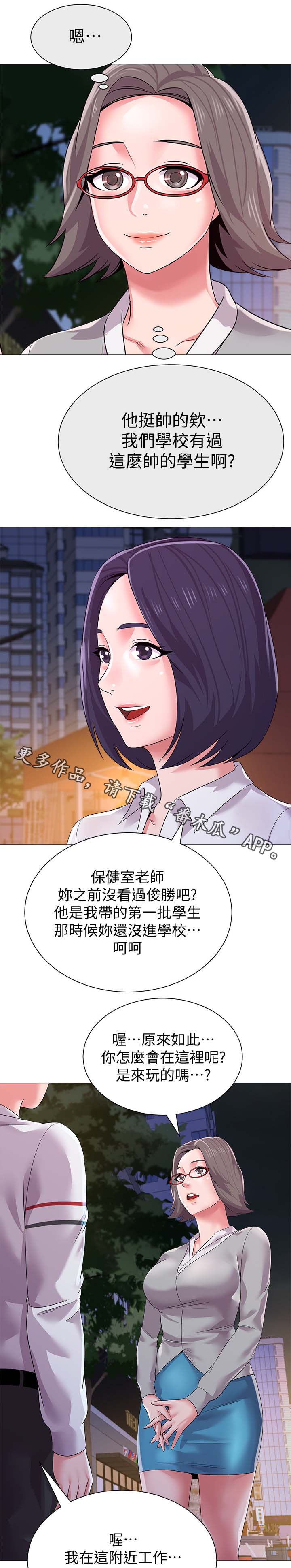 《高足》漫画最新章节第43章：老师免费下拉式在线观看章节第【9】张图片