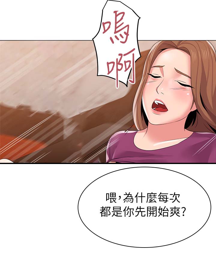 《高足》漫画最新章节第43章：老师免费下拉式在线观看章节第【3】张图片