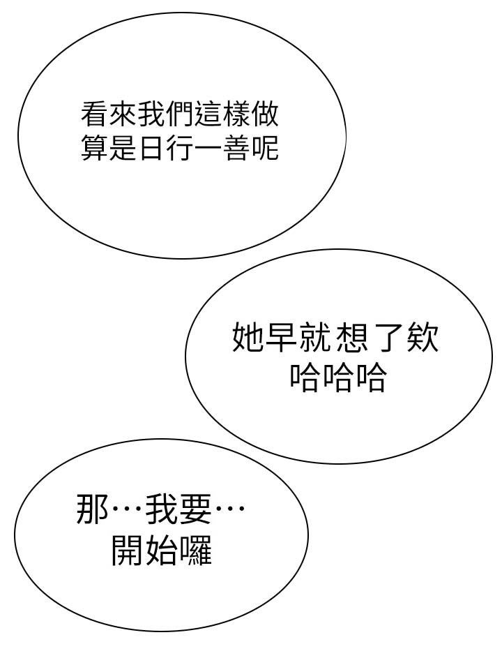 《高足》漫画最新章节第43章：老师免费下拉式在线观看章节第【4】张图片