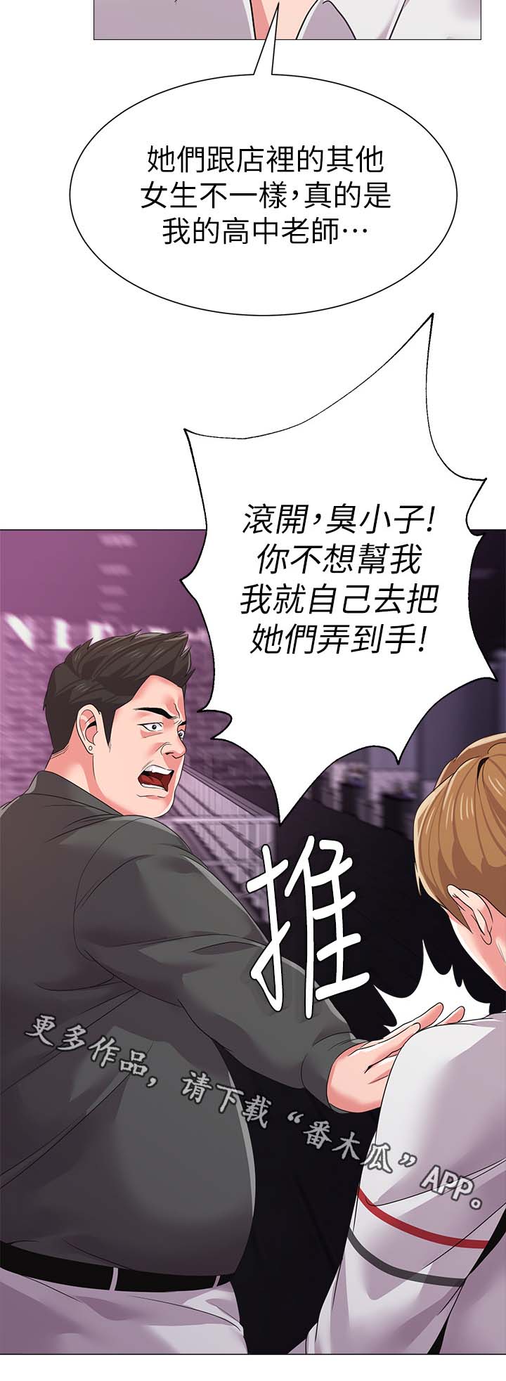 《高足》漫画最新章节第44章：独食免费下拉式在线观看章节第【2】张图片