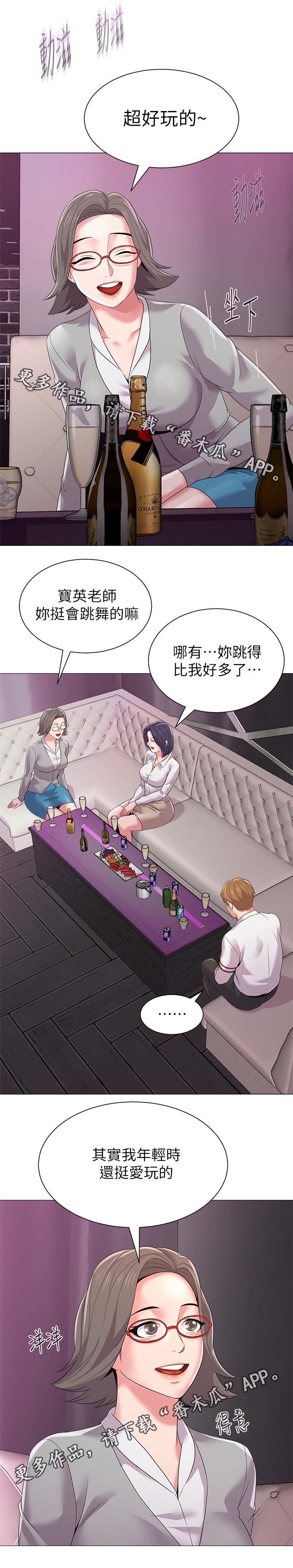 《高足》漫画最新章节第44章：独食免费下拉式在线观看章节第【9】张图片