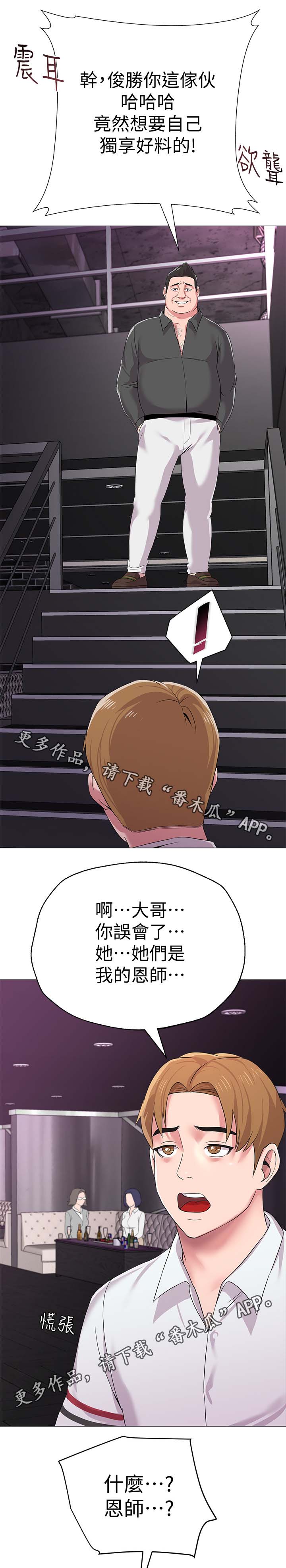 《高足》漫画最新章节第44章：独食免费下拉式在线观看章节第【5】张图片