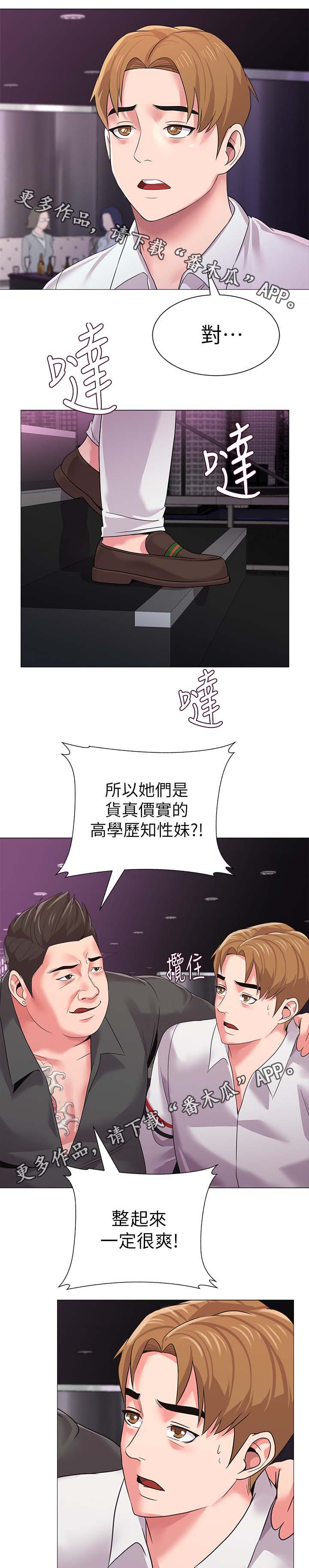 《高足》漫画最新章节第44章：独食免费下拉式在线观看章节第【3】张图片