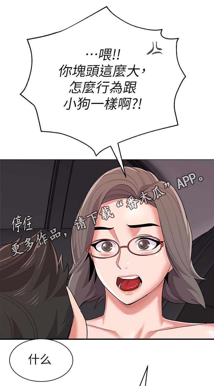 《高足》漫画最新章节第46章：让你见识一下免费下拉式在线观看章节第【3】张图片