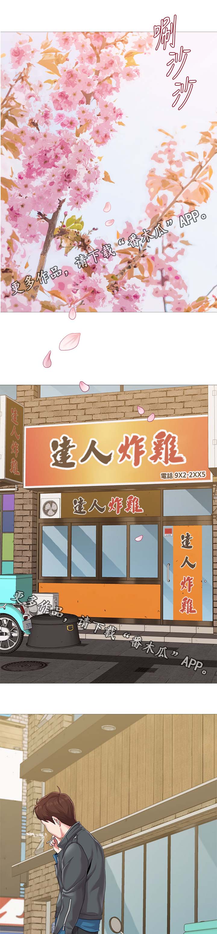 《高足》漫画最新章节第57章：外送员免费下拉式在线观看章节第【4】张图片