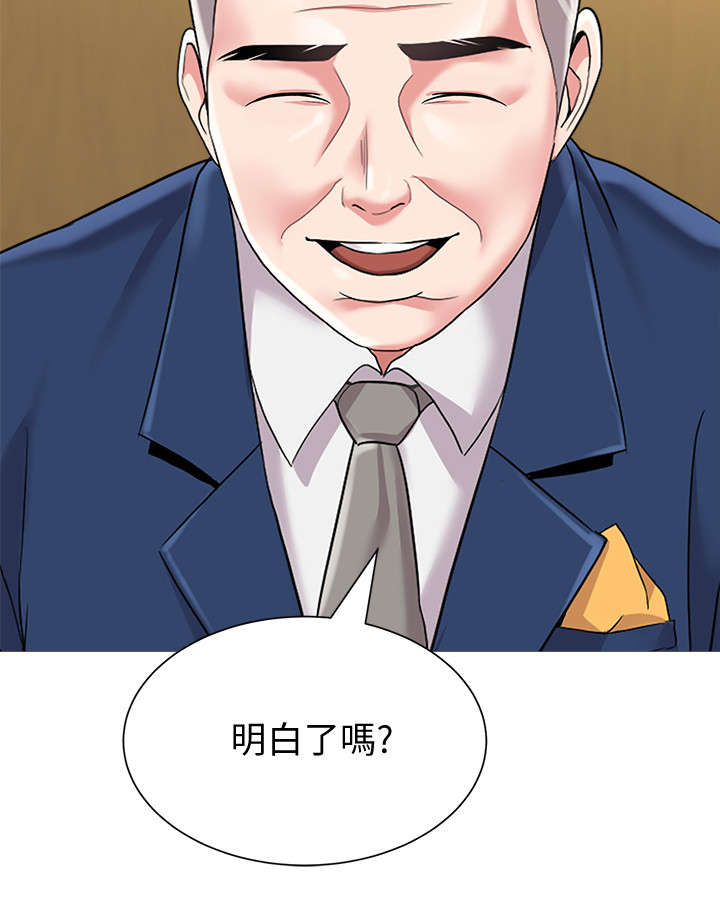 《高足》漫画最新章节第59章：明白了吗免费下拉式在线观看章节第【1】张图片