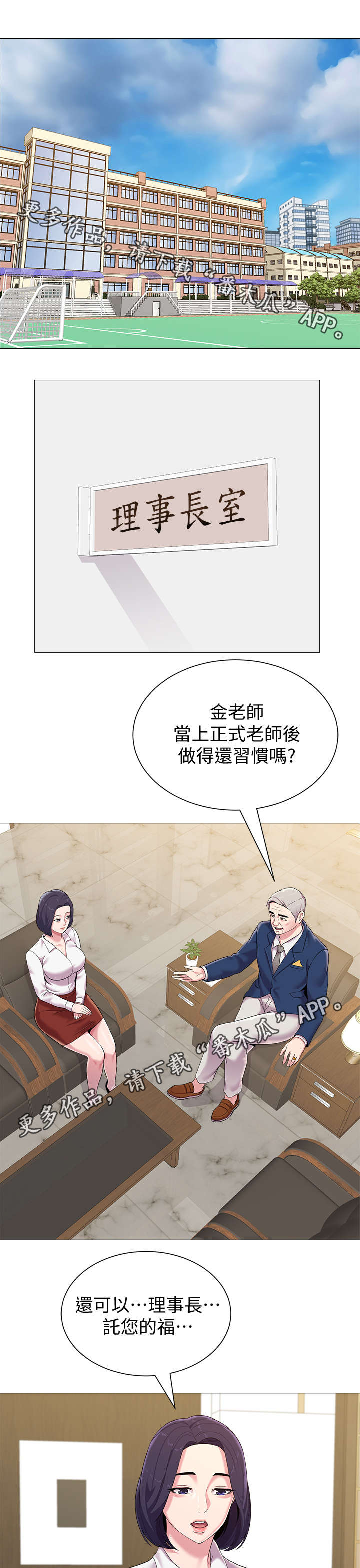 《高足》漫画最新章节第59章：明白了吗免费下拉式在线观看章节第【6】张图片