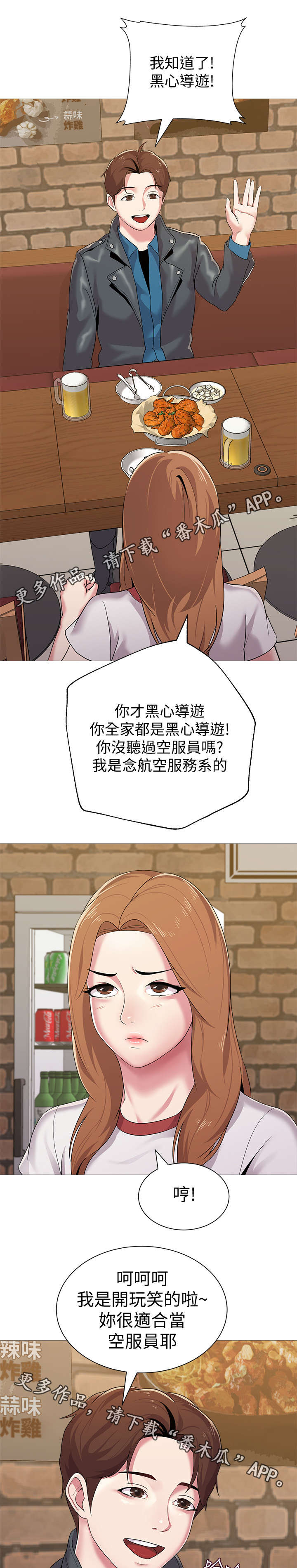 《高足》漫画最新章节第60章：开玩笑的免费下拉式在线观看章节第【5】张图片