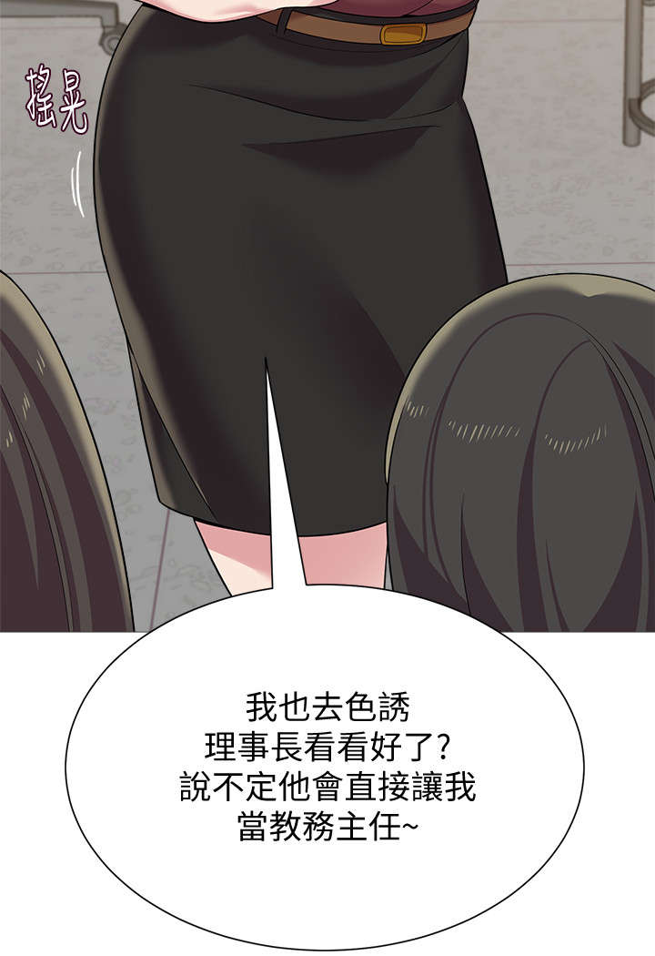 《高足》漫画最新章节第60章：开玩笑的免费下拉式在线观看章节第【17】张图片