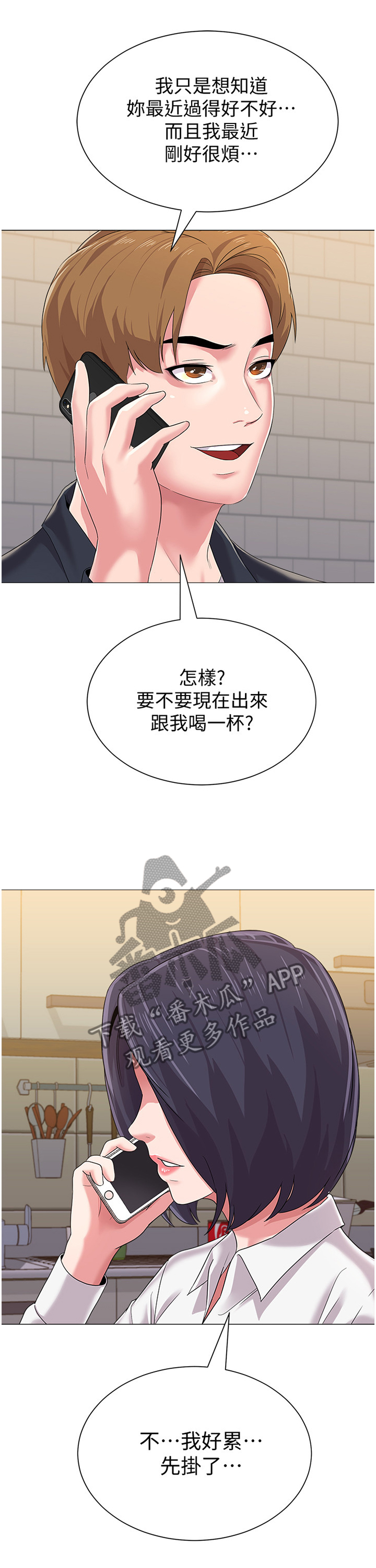 《高足》漫画最新章节第65章：电话免费下拉式在线观看章节第【3】张图片