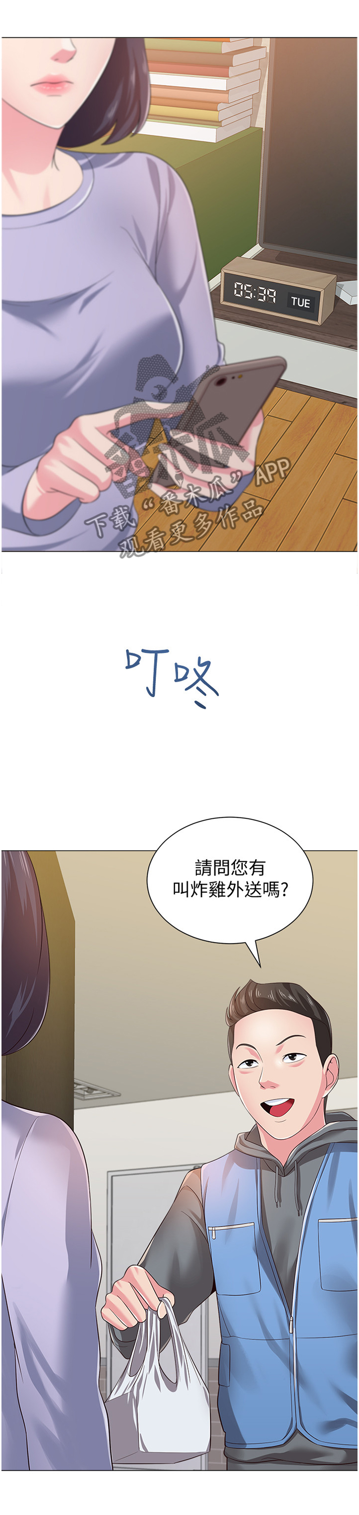 《高足》漫画最新章节第68章：真的不来了吗免费下拉式在线观看章节第【3】张图片