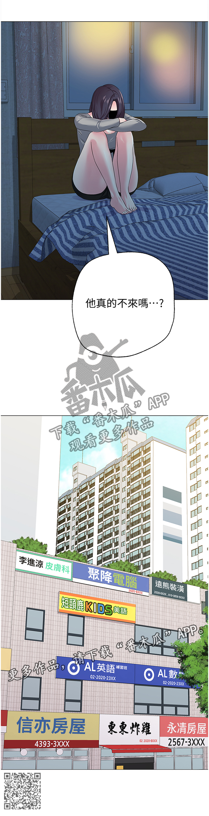 《高足》漫画最新章节第68章：真的不来了吗免费下拉式在线观看章节第【1】张图片