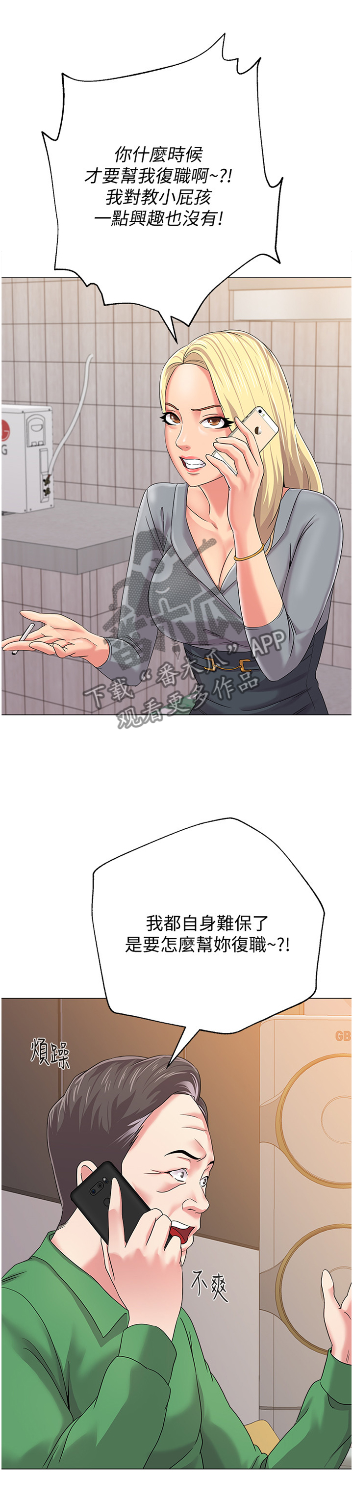 《高足》漫画最新章节第69章：帮助免费下拉式在线观看章节第【2】张图片