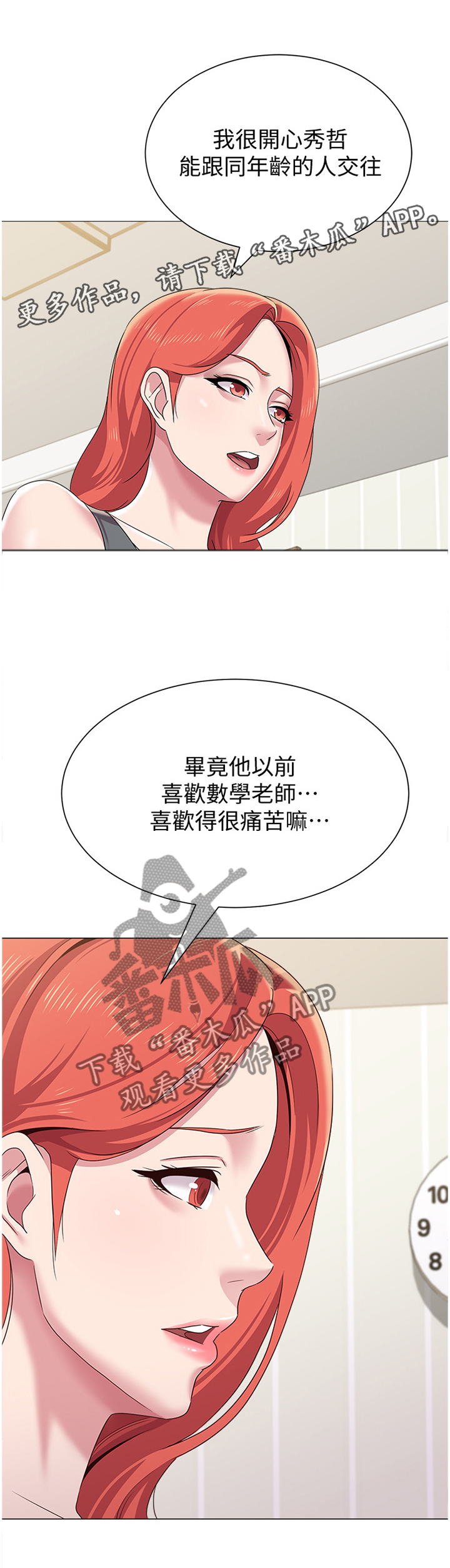 《高足》漫画最新章节第75章：工作免费下拉式在线观看章节第【2】张图片