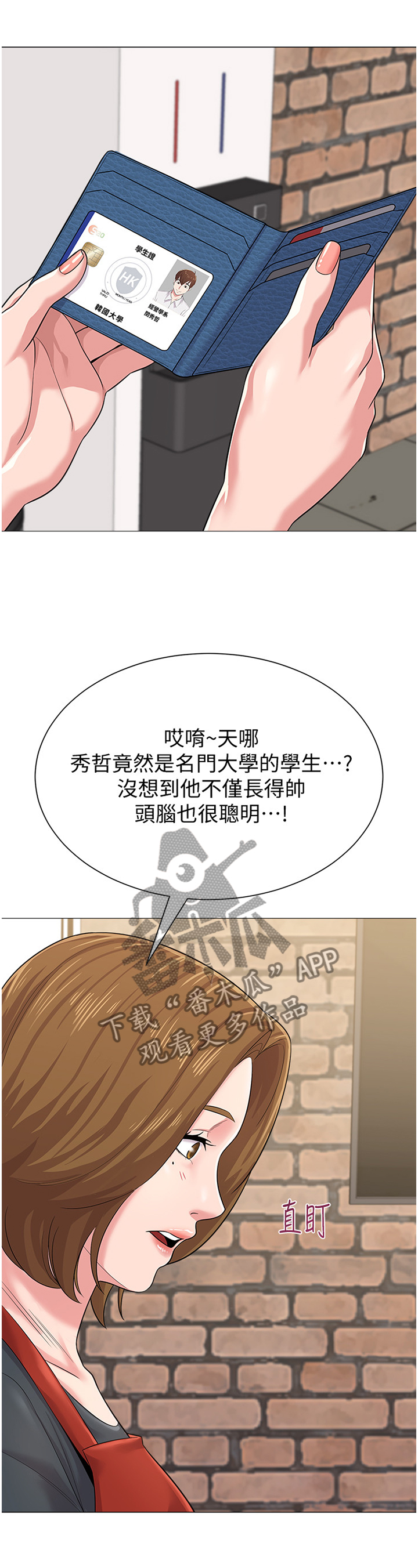 《高足》漫画最新章节第76章：皮夹免费下拉式在线观看章节第【3】张图片