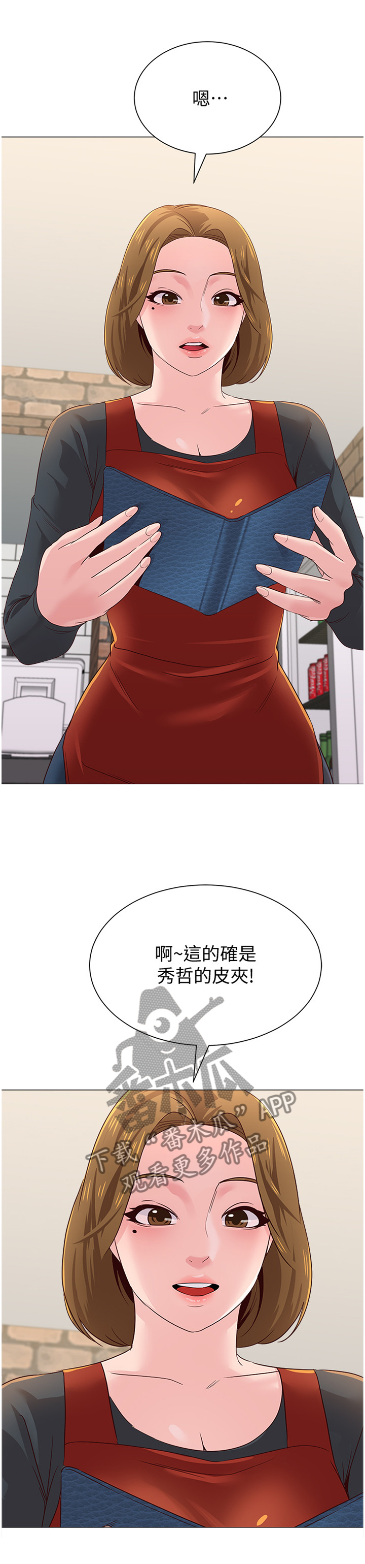 《高足》漫画最新章节第76章：皮夹免费下拉式在线观看章节第【4】张图片