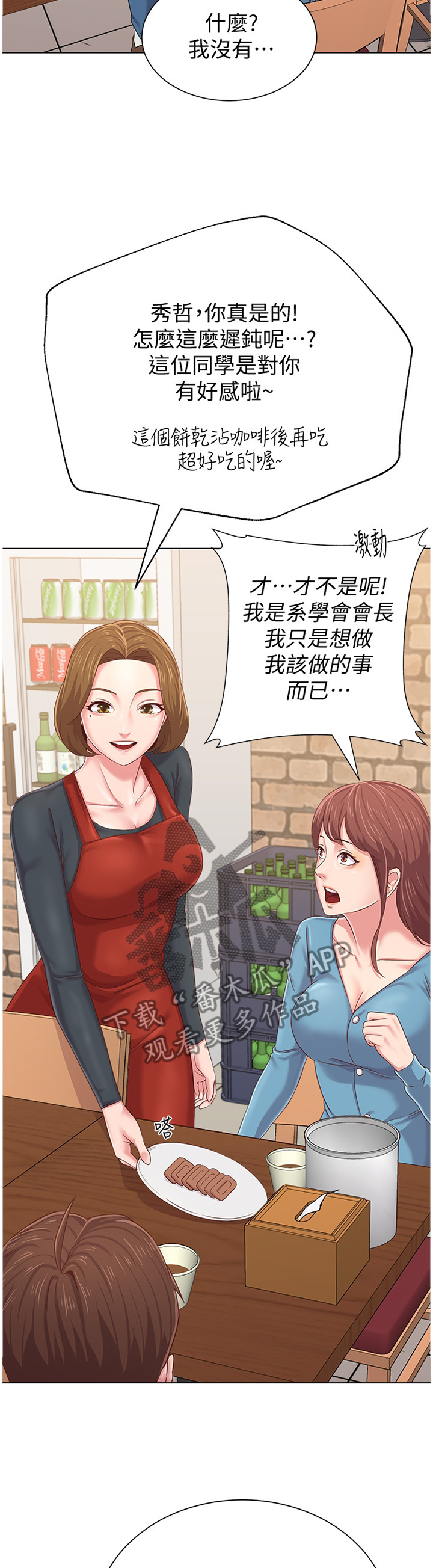 《高足》漫画最新章节第79章：劝说无果免费下拉式在线观看章节第【2】张图片