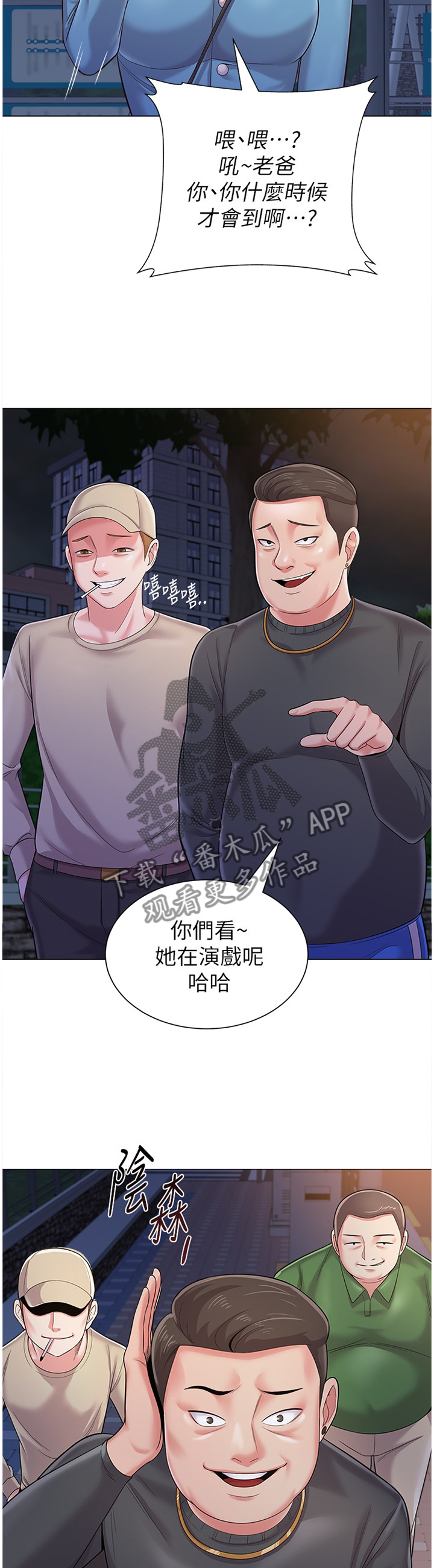 《高足》漫画最新章节第81章：接近免费下拉式在线观看章节第【3】张图片