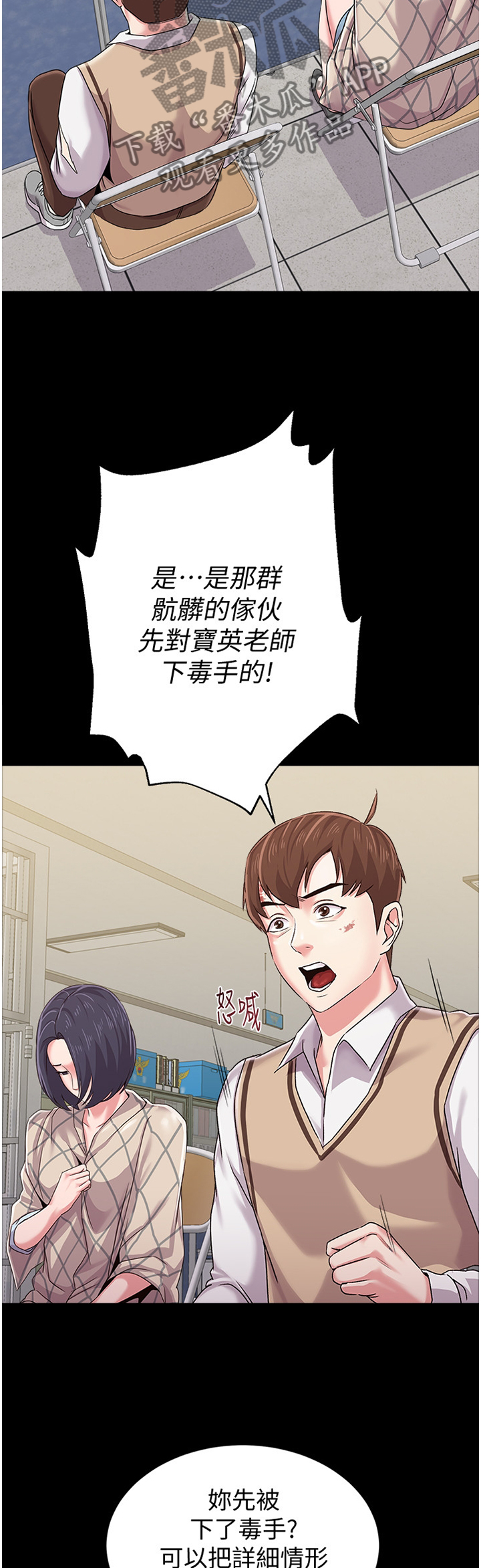 《高足》漫画最新章节第85章：不堪的过去免费下拉式在线观看章节第【2】张图片