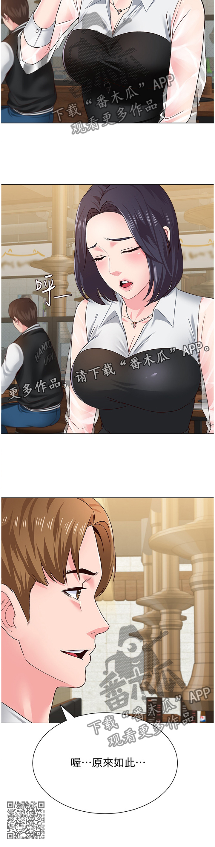 《高足》漫画最新章节第86章：原来如此免费下拉式在线观看章节第【1】张图片