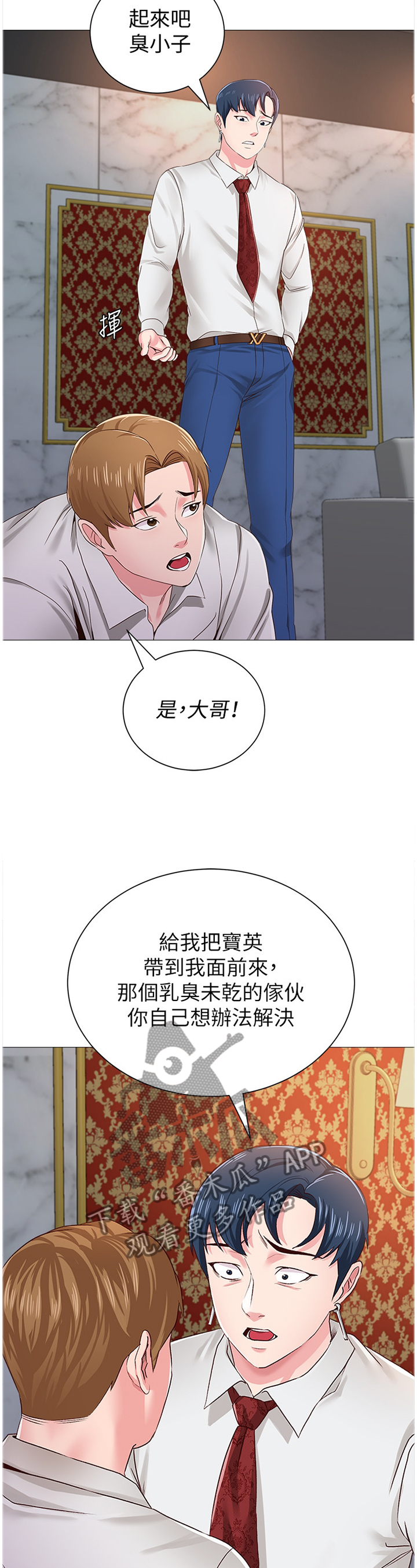 《高足》漫画最新章节第95章：真有趣免费下拉式在线观看章节第【3】张图片