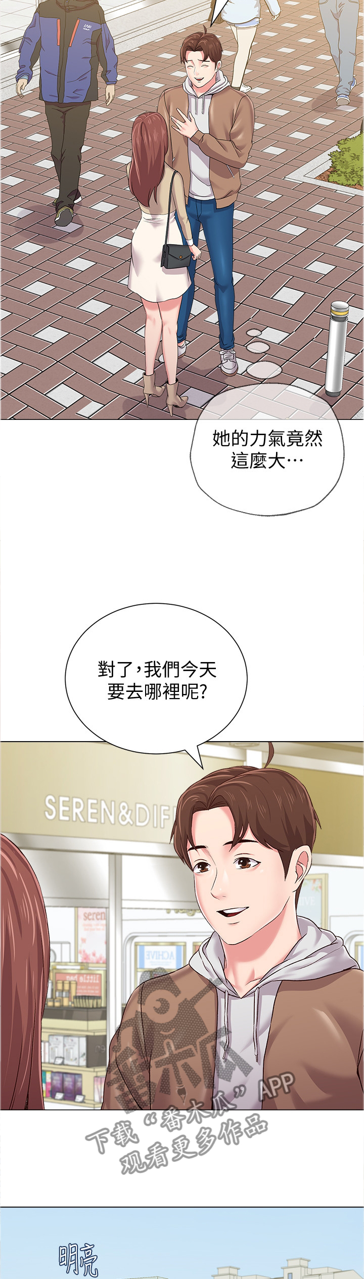 《高足》漫画最新章节第96章：认错人免费下拉式在线观看章节第【2】张图片