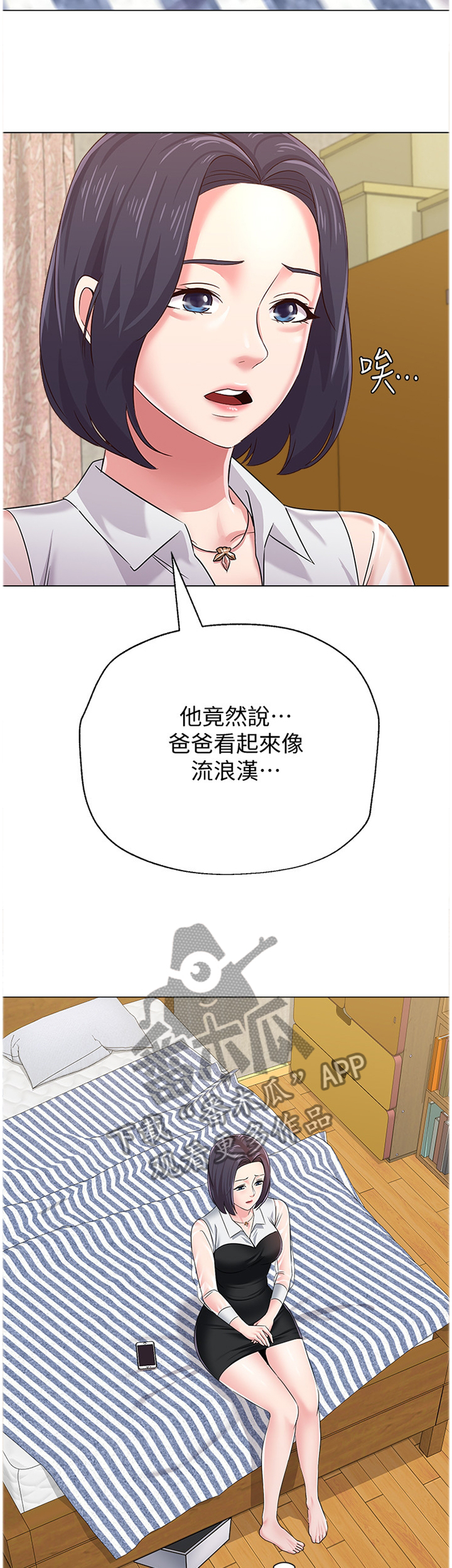 《高足》漫画最新章节第100章：爸爸免费下拉式在线观看章节第【2】张图片