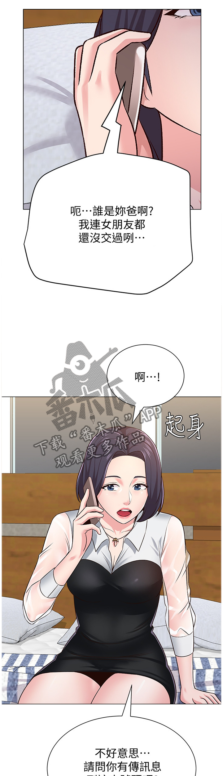 《高足》漫画最新章节第100章：爸爸免费下拉式在线观看章节第【4】张图片