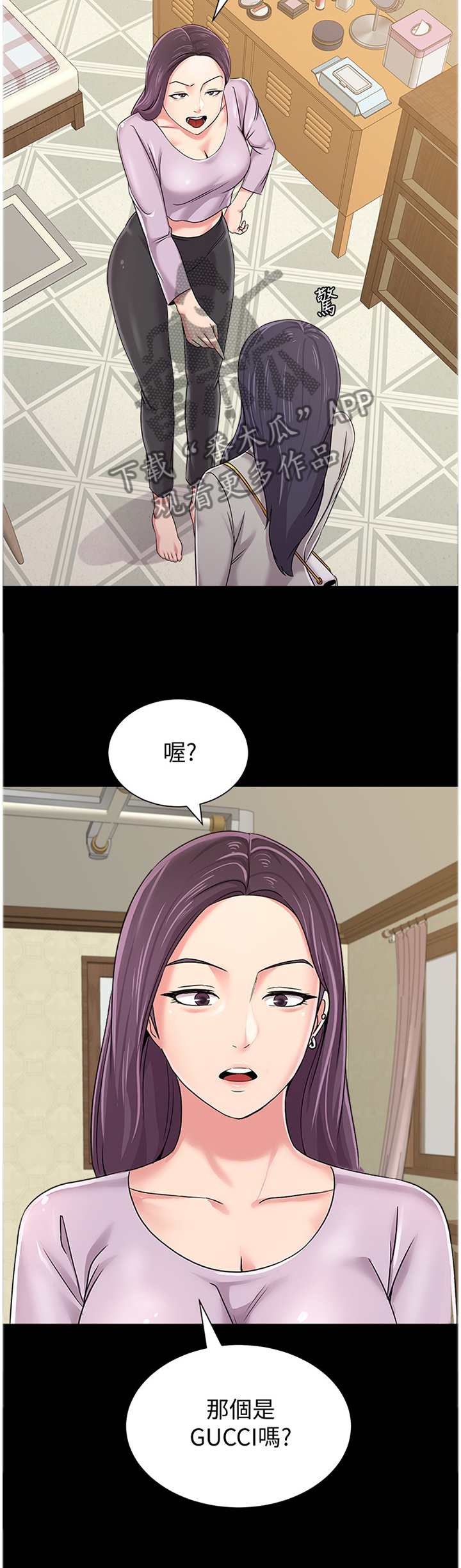 《高足》漫画最新章节第101章：寄人篱下免费下拉式在线观看章节第【3】张图片