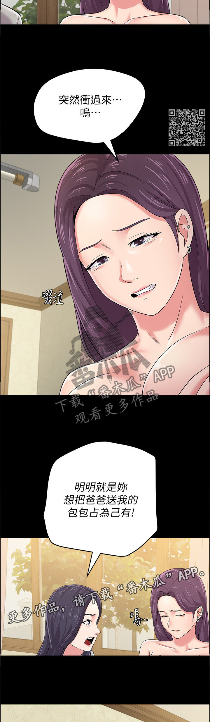 《高足》漫画最新章节第102章：狡辩免费下拉式在线观看章节第【5】张图片