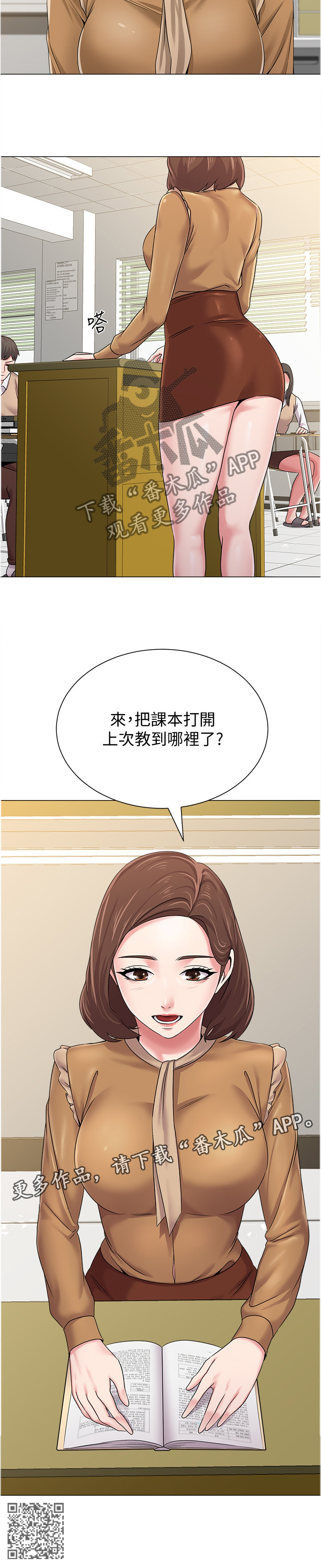 《高足》漫画最新章节第107章：正式老师免费下拉式在线观看章节第【1】张图片