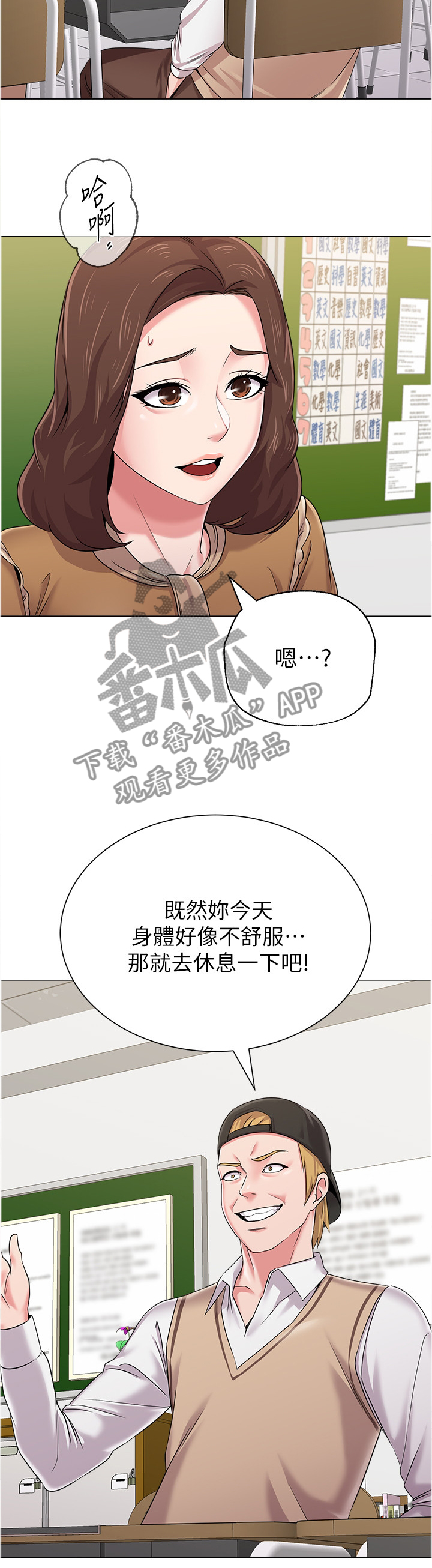 《高足》漫画最新章节第108章：善解人意的学生免费下拉式在线观看章节第【2】张图片