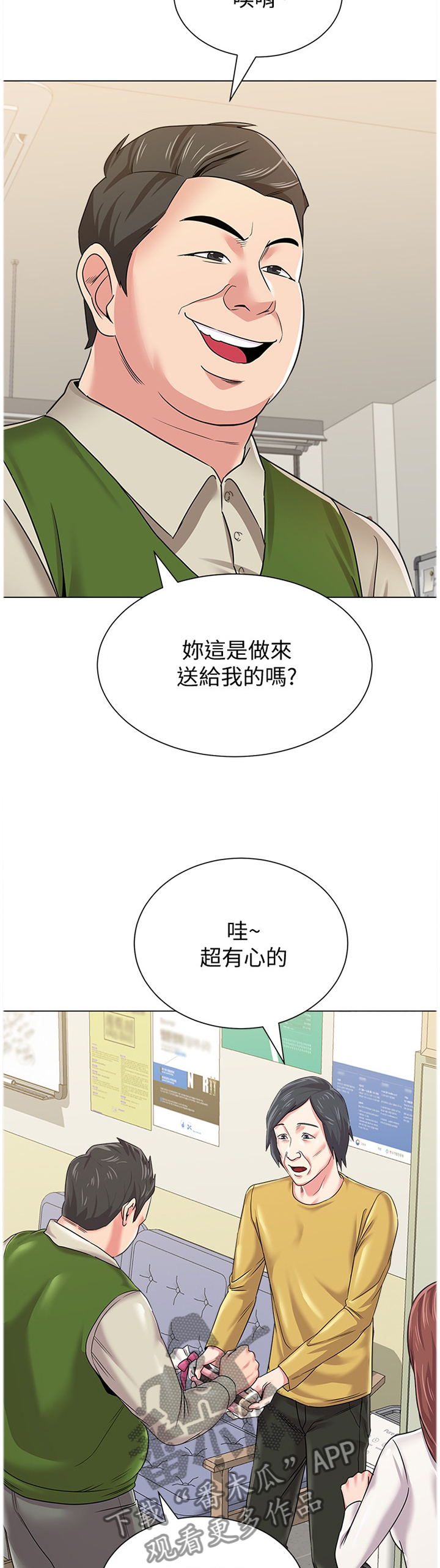 《高足》漫画最新章节第112章：不可以免费下拉式在线观看章节第【3】张图片