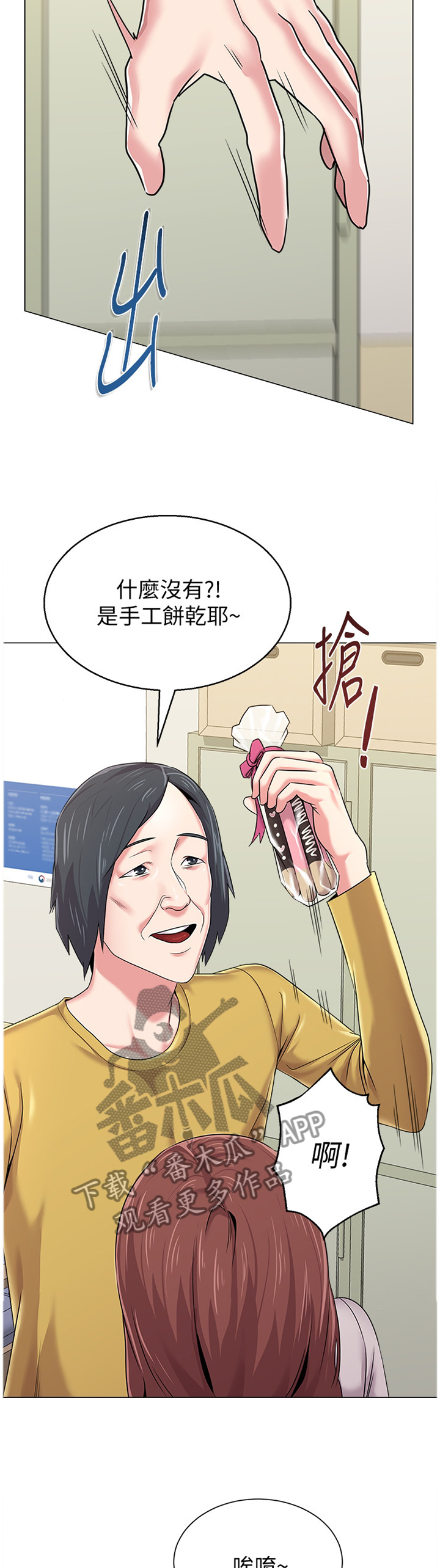 《高足》漫画最新章节第112章：不可以免费下拉式在线观看章节第【4】张图片