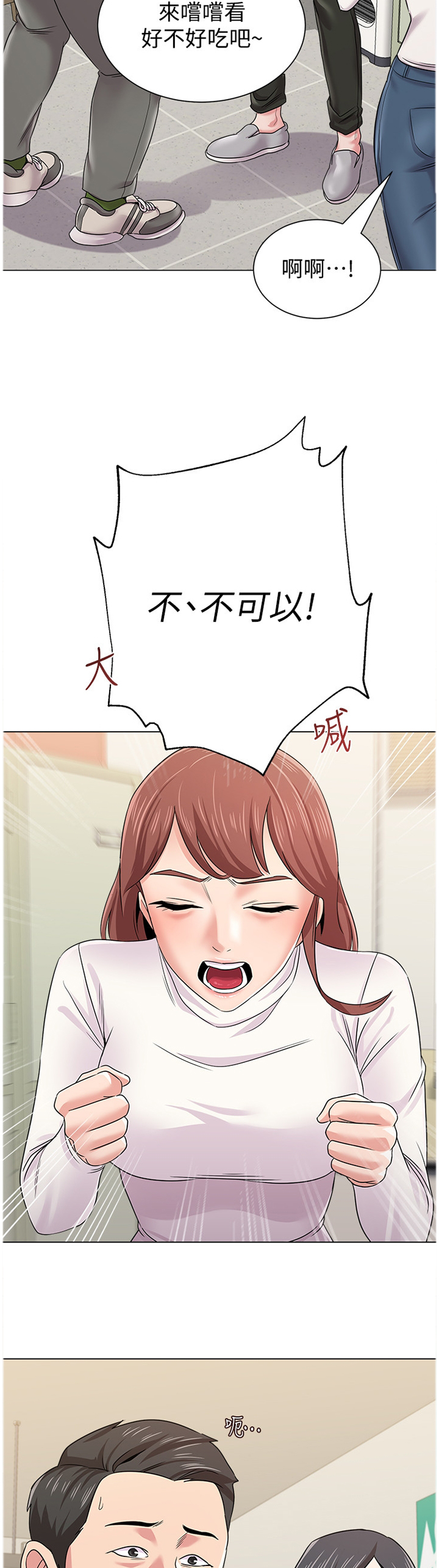 《高足》漫画最新章节第112章：不可以免费下拉式在线观看章节第【2】张图片