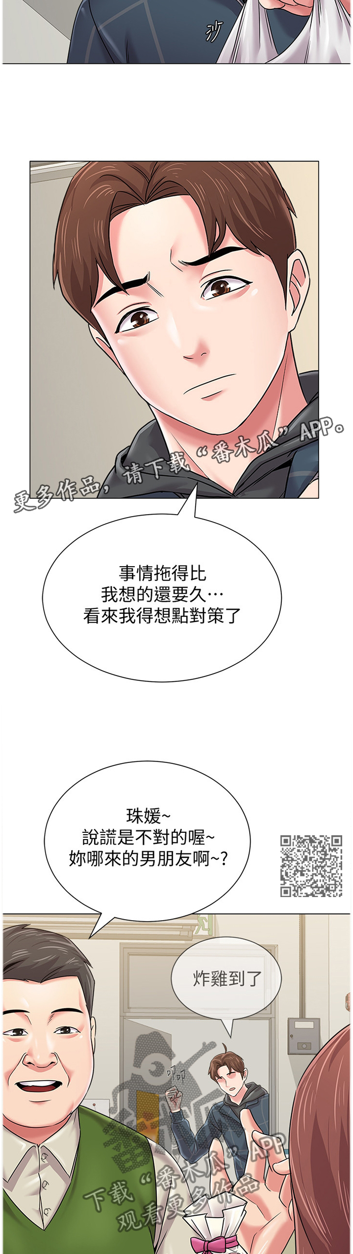 《高足》漫画最新章节第113章：请你收下免费下拉式在线观看章节第【5】张图片