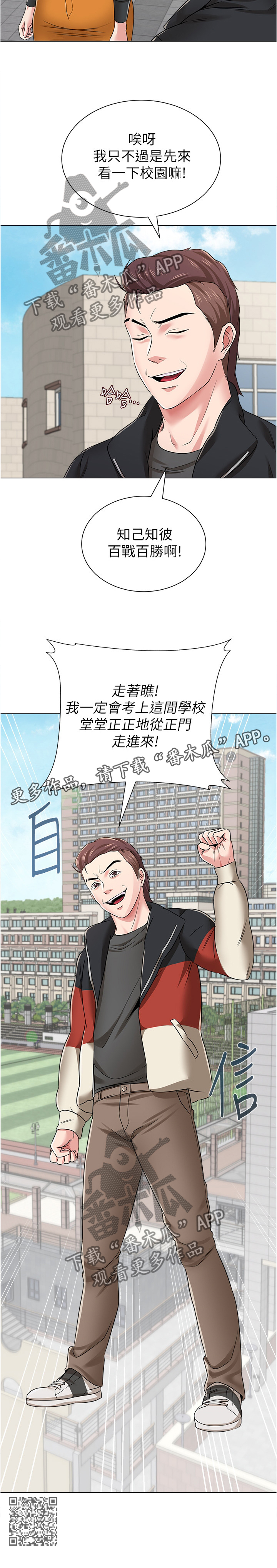 《高足》漫画最新章节第115章：我要上大学!免费下拉式在线观看章节第【1】张图片