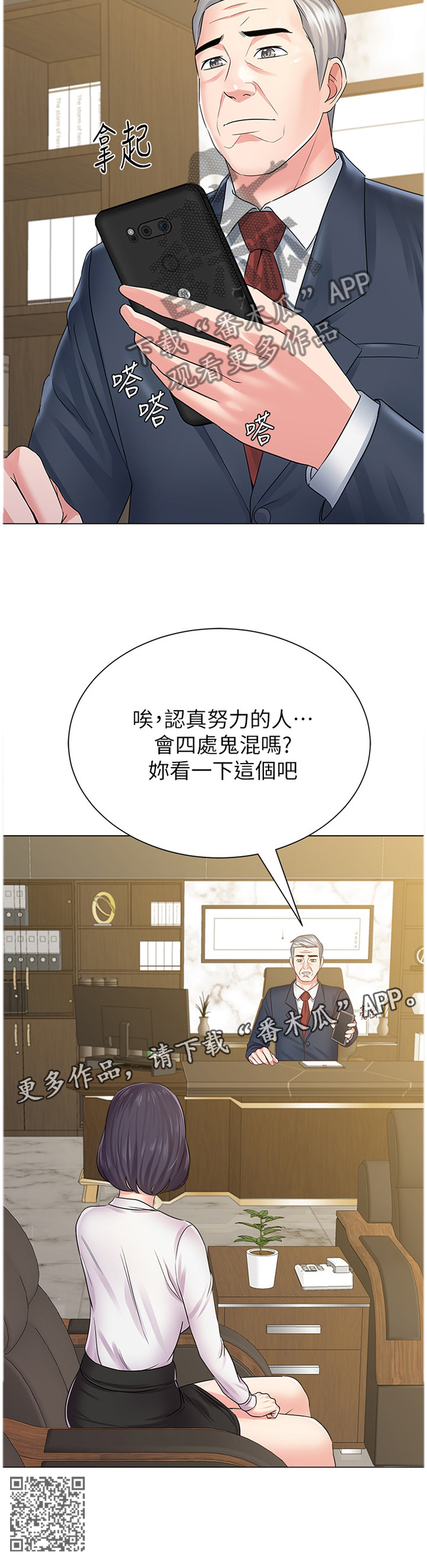 《高足》漫画最新章节第118章：理事长免费下拉式在线观看章节第【1】张图片