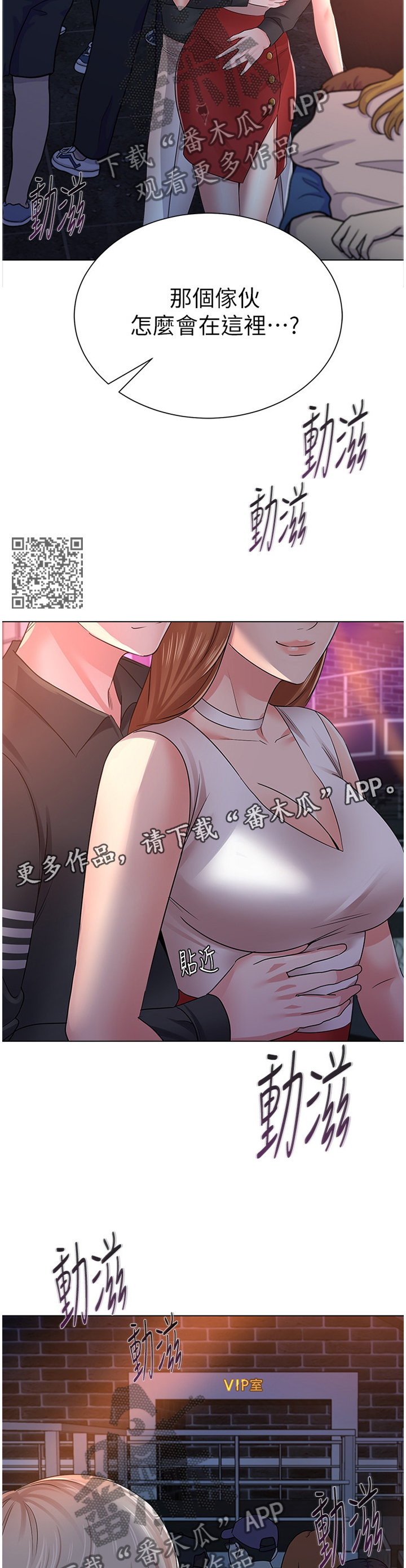 《高足》漫画最新章节第121章：真面目免费下拉式在线观看章节第【5】张图片