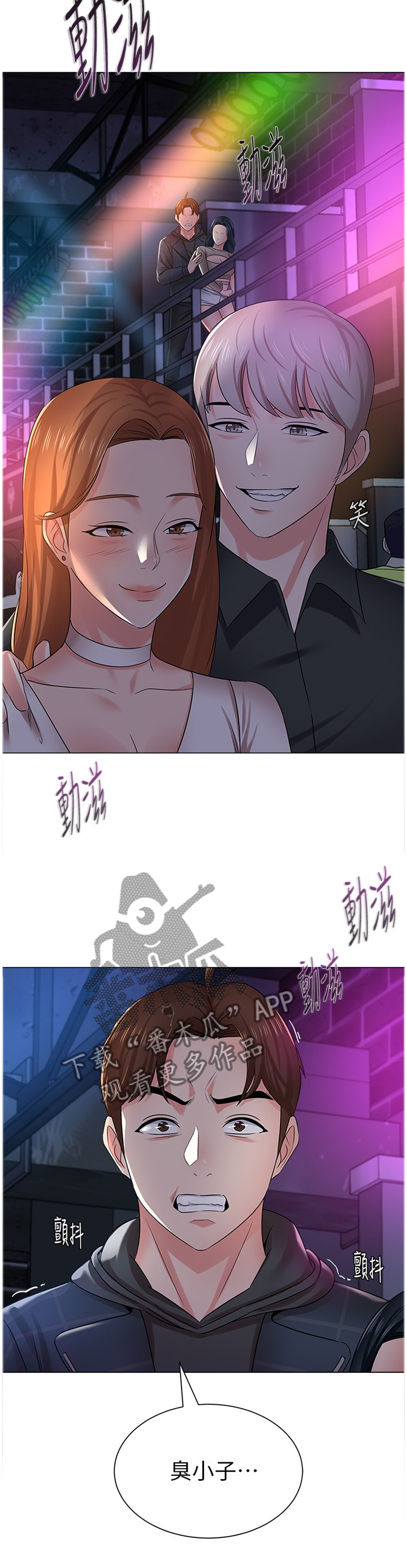 《高足》漫画最新章节第121章：真面目免费下拉式在线观看章节第【3】张图片