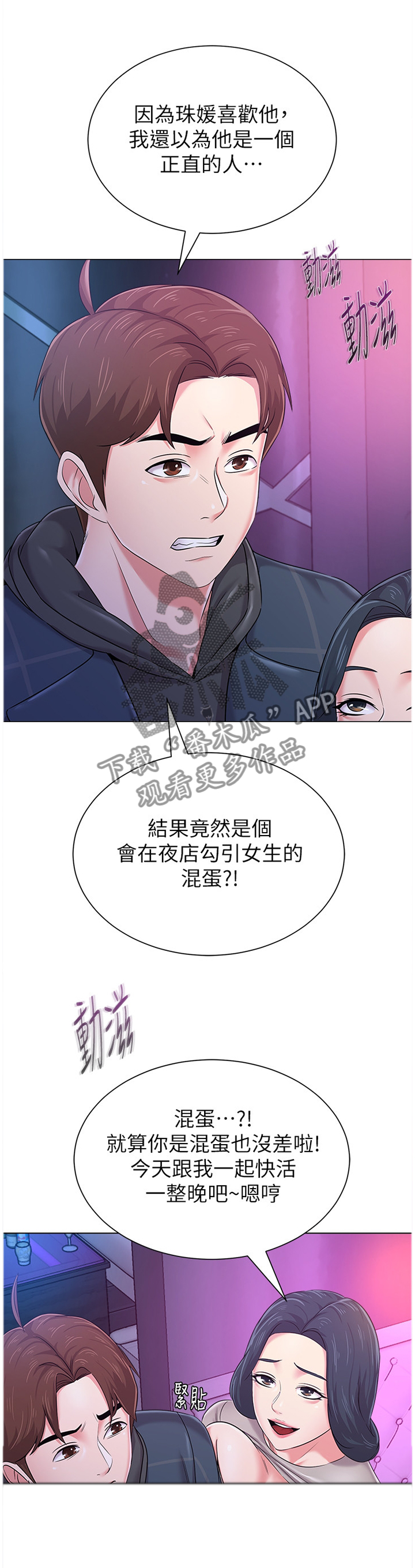 《高足》漫画最新章节第121章：真面目免费下拉式在线观看章节第【2】张图片