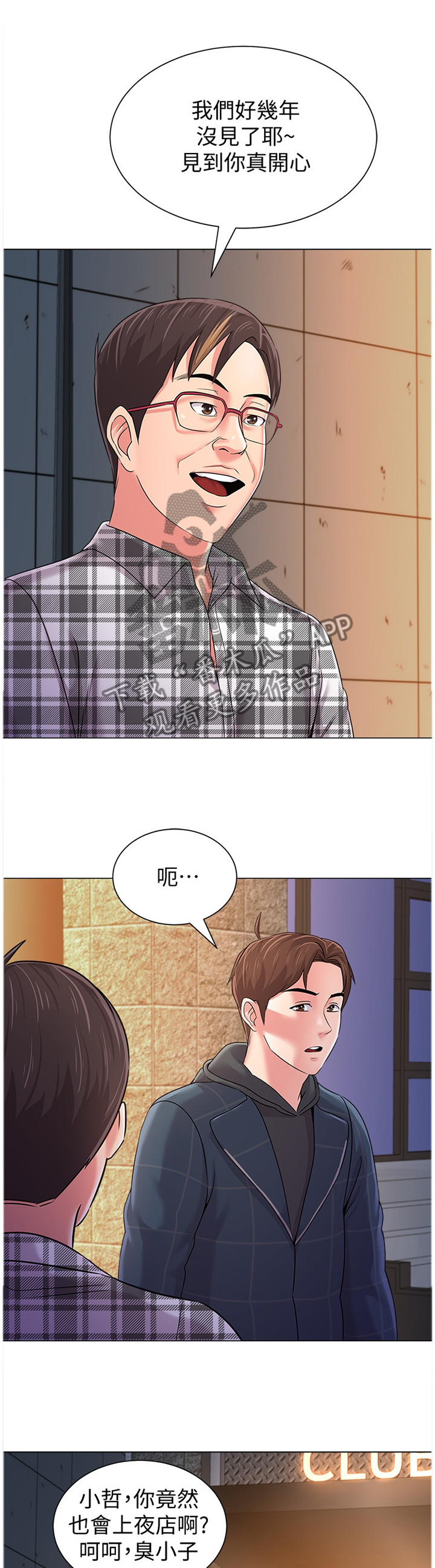 《高足》漫画最新章节第127章：魔爪免费下拉式在线观看章节第【2】张图片