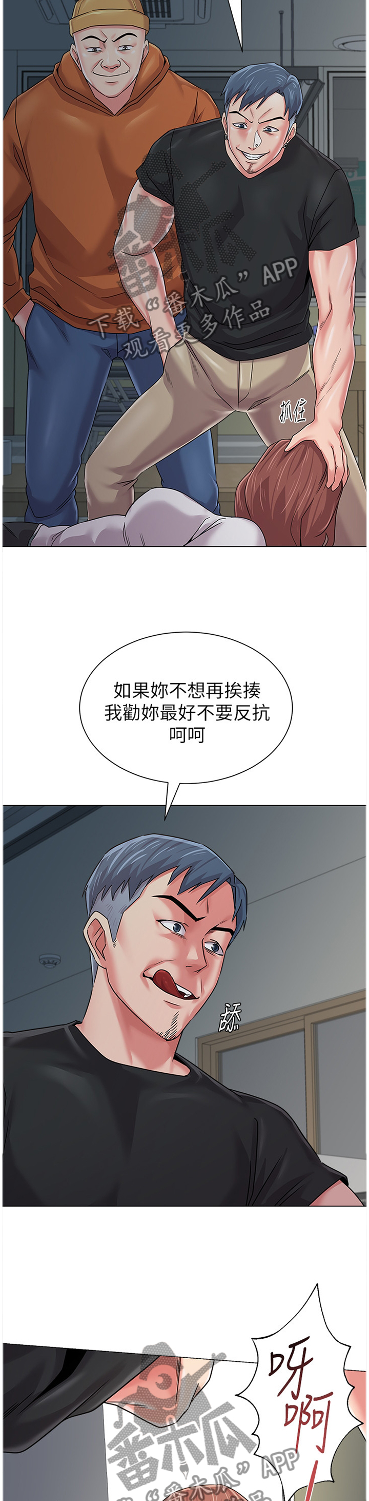 《高足》漫画最新章节第129章：本性暴露免费下拉式在线观看章节第【2】张图片