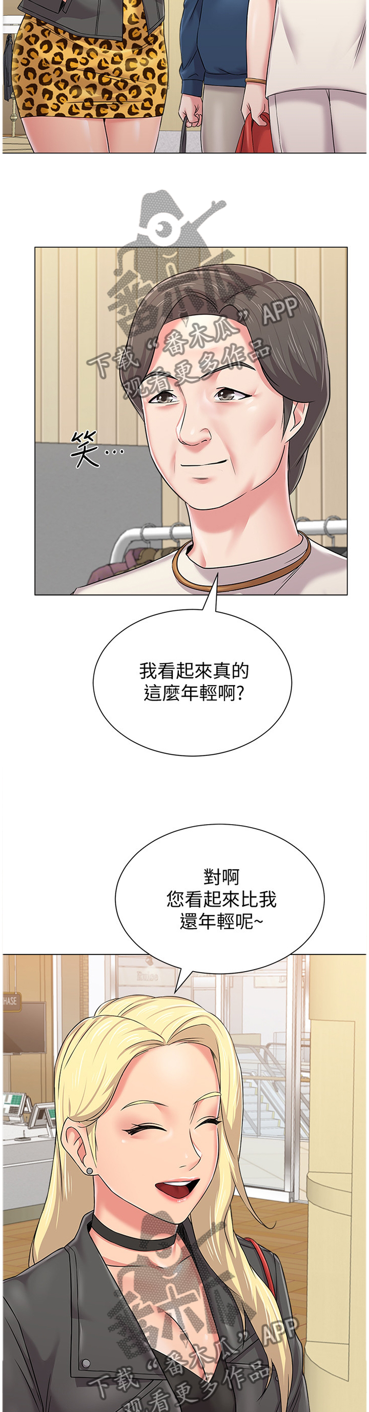 《高足》漫画最新章节第135章：年轻免费下拉式在线观看章节第【3】张图片