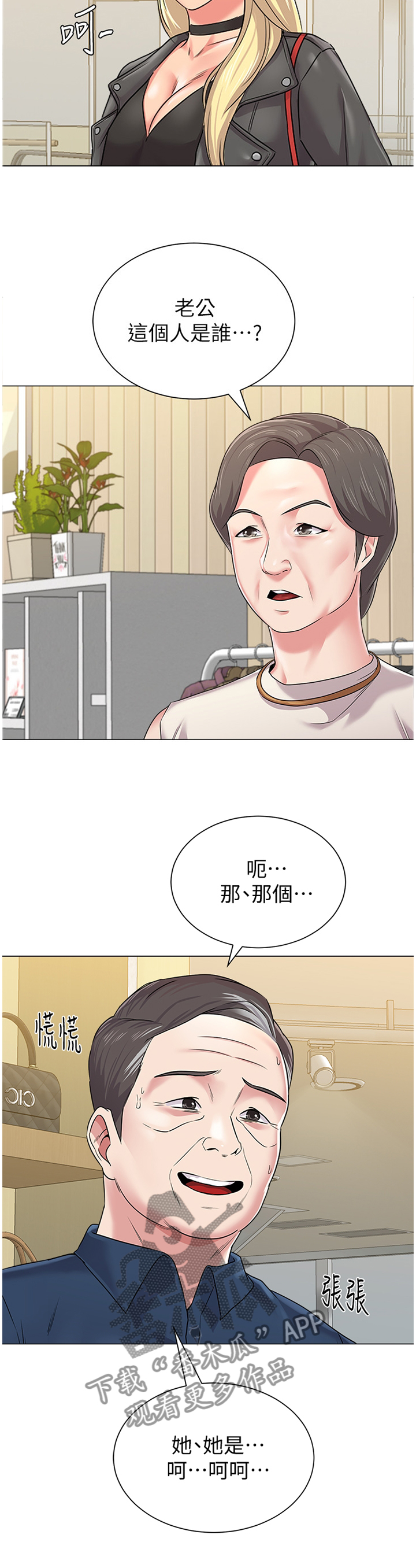 《高足》漫画最新章节第135章：年轻免费下拉式在线观看章节第【6】张图片