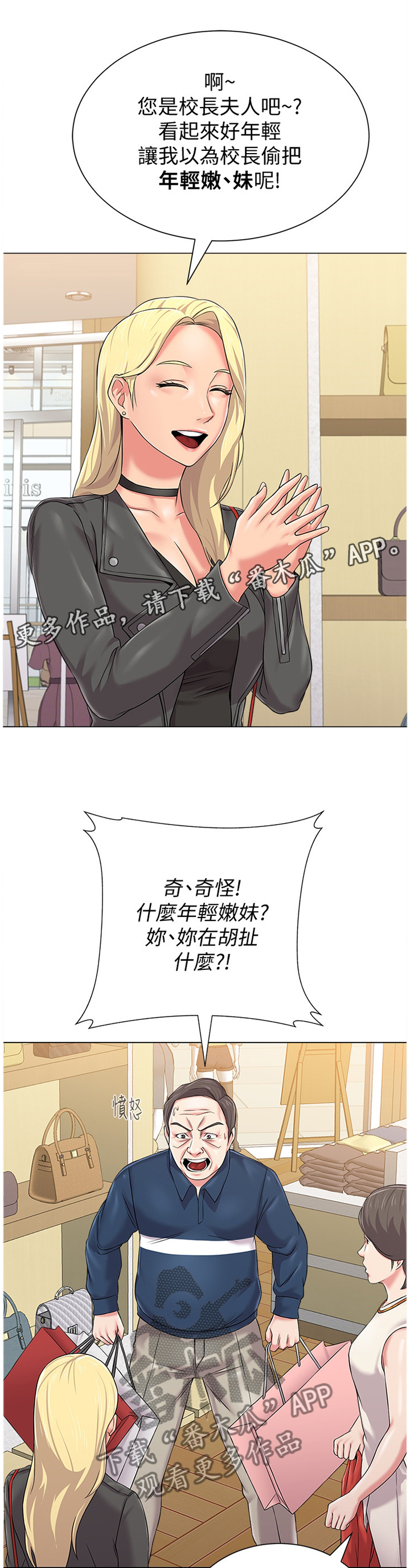 《高足》漫画最新章节第135章：年轻免费下拉式在线观看章节第【5】张图片